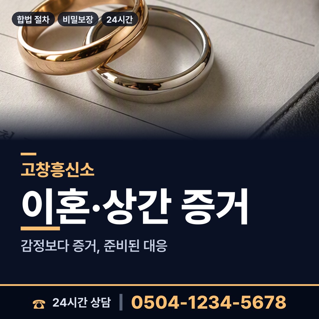 고창 부안면 바람증거 상담 안내