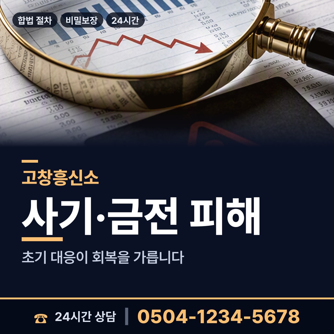 고창 부안면 행적조사 상담 안내