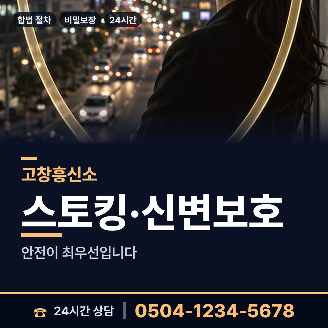 고창 부안면 긴급조사 상담 안내