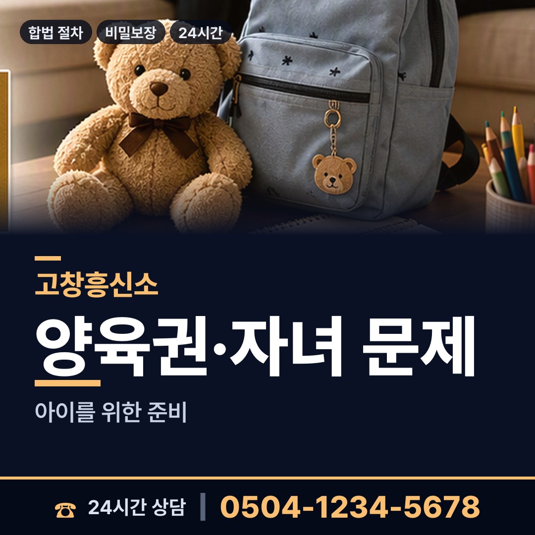 고창 부안면 행방불명 상담 안내